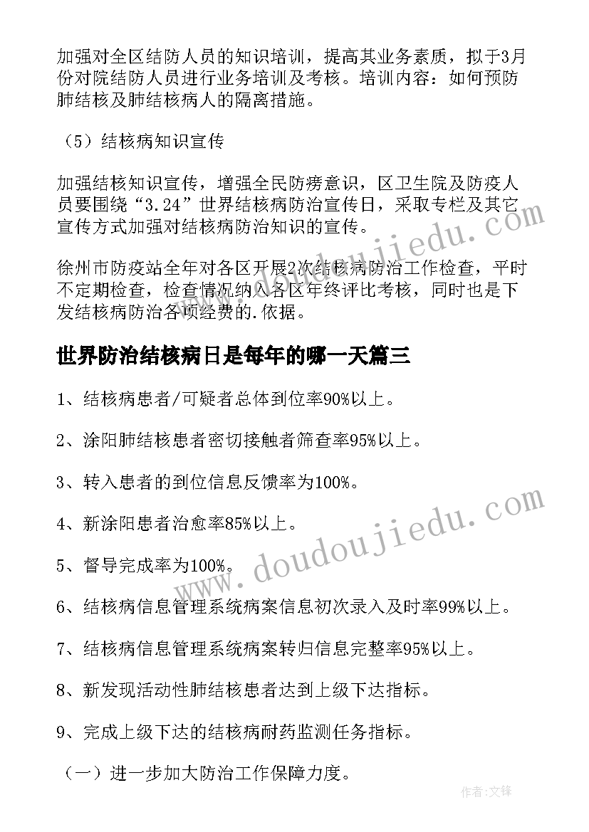 最新世界防治结核病日是每年的哪一天 结核病防治工作计划(精选6篇)