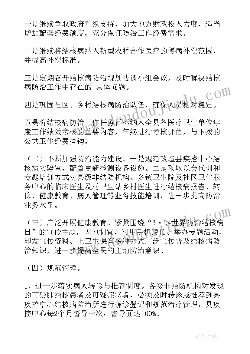 最新世界防治结核病日是每年的哪一天 结核病防治工作计划(精选6篇)