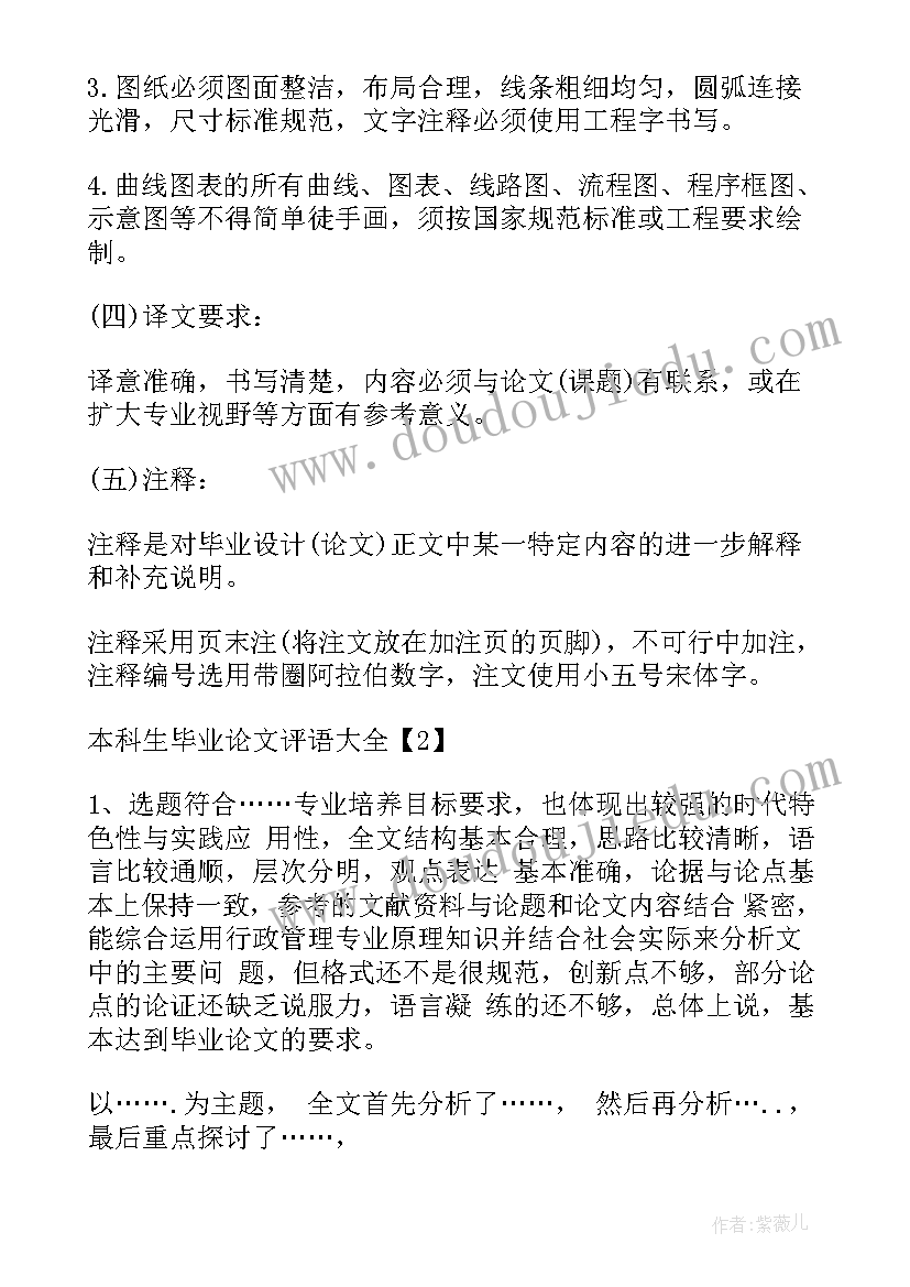 2023年山师论文格式(通用5篇)