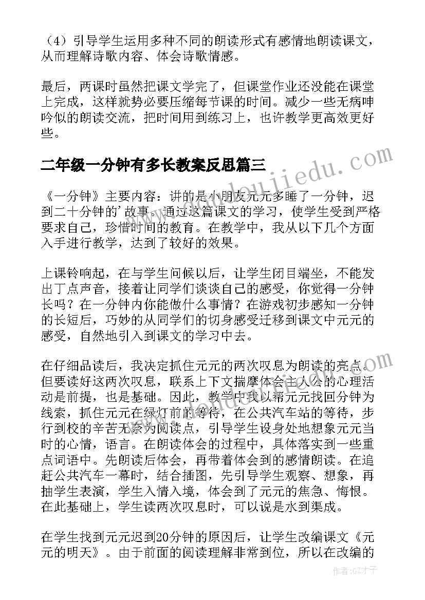 2023年二年级一分钟有多长教案反思(模板10篇)