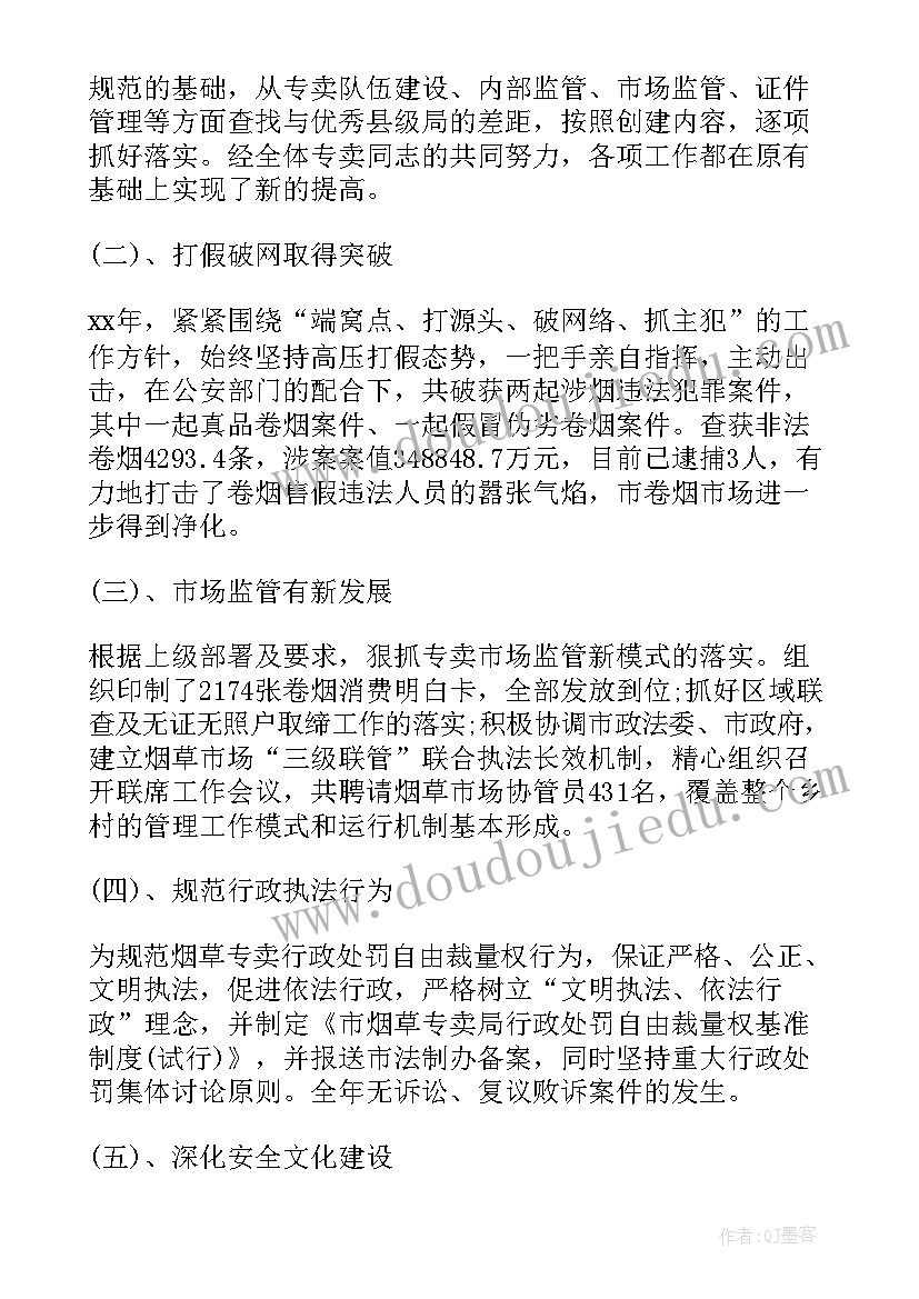 最新烟草专卖中队长述职述廉报告(精选5篇)