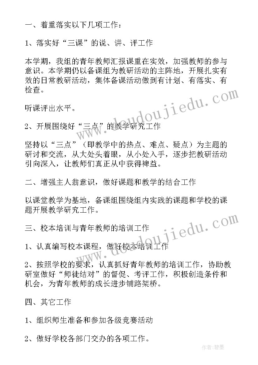 最新六年级数学活动计划表(汇总9篇)