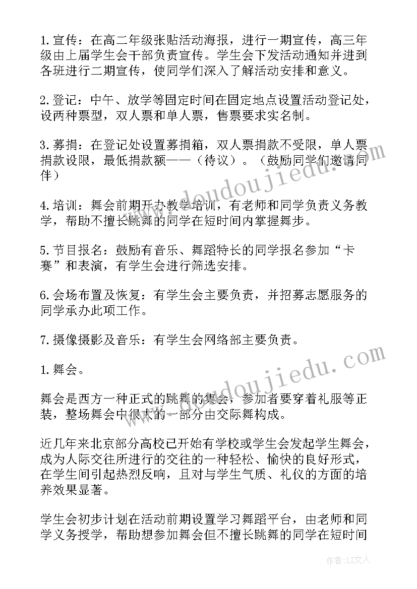 高中活动策划案格式(优秀5篇)