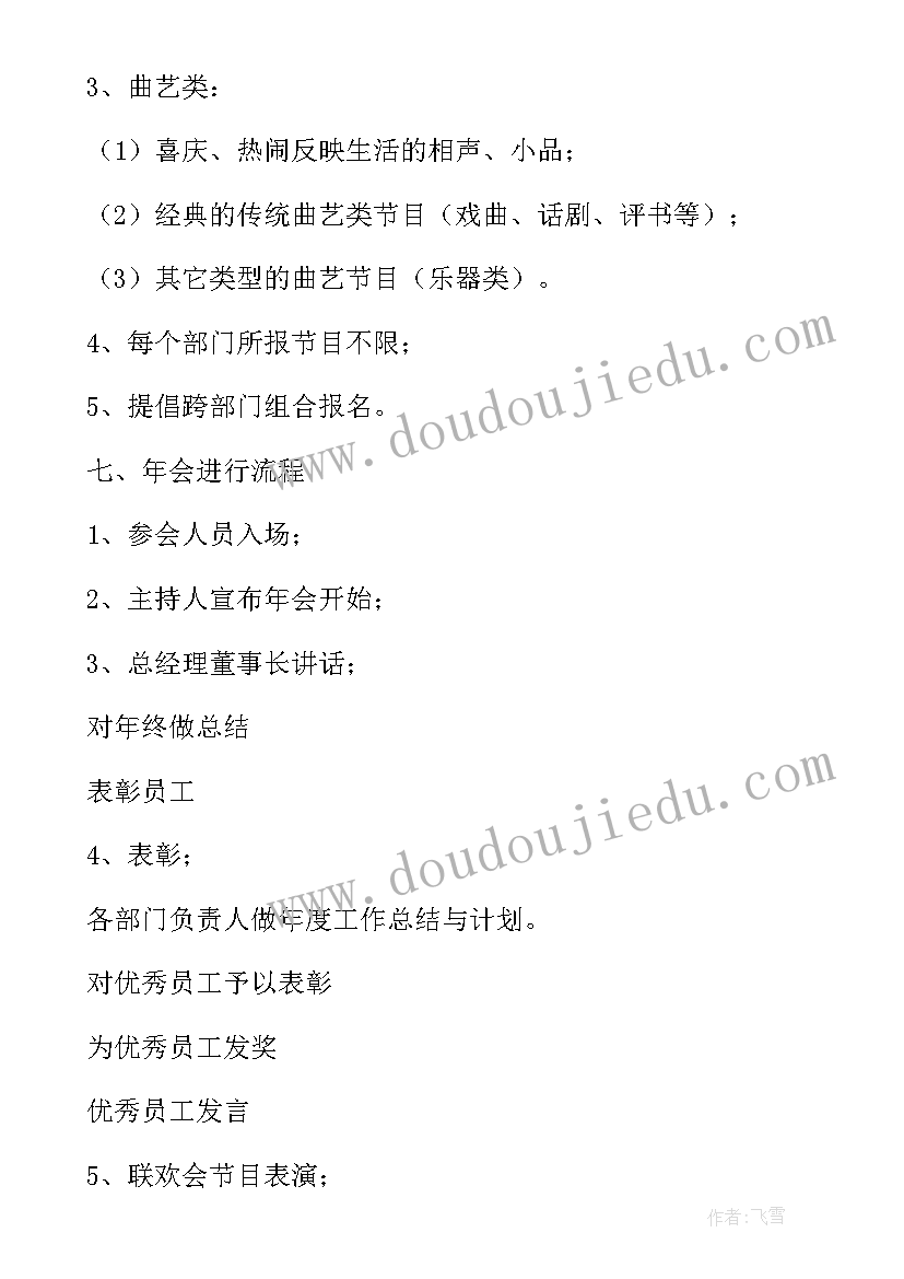 活动策划公司流程 公司年会活动策划流程(通用5篇)