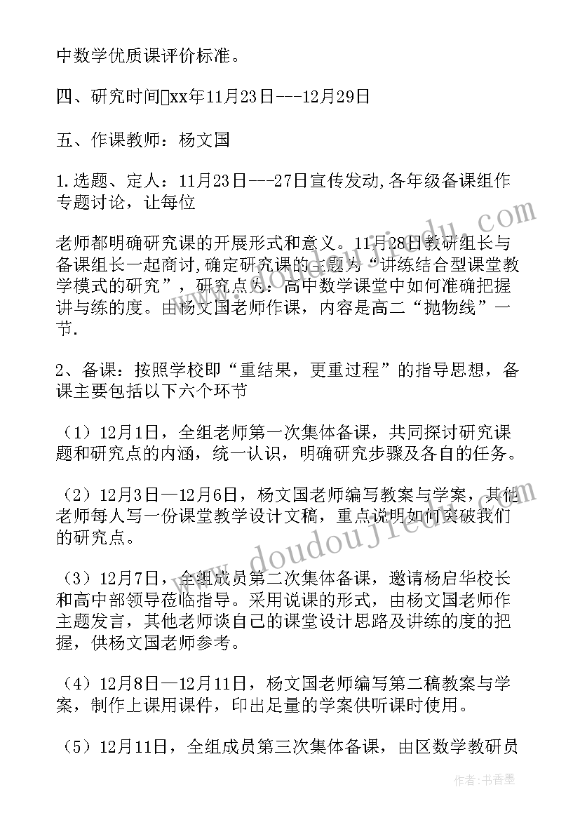 有趣的教研活动方案(汇总8篇)