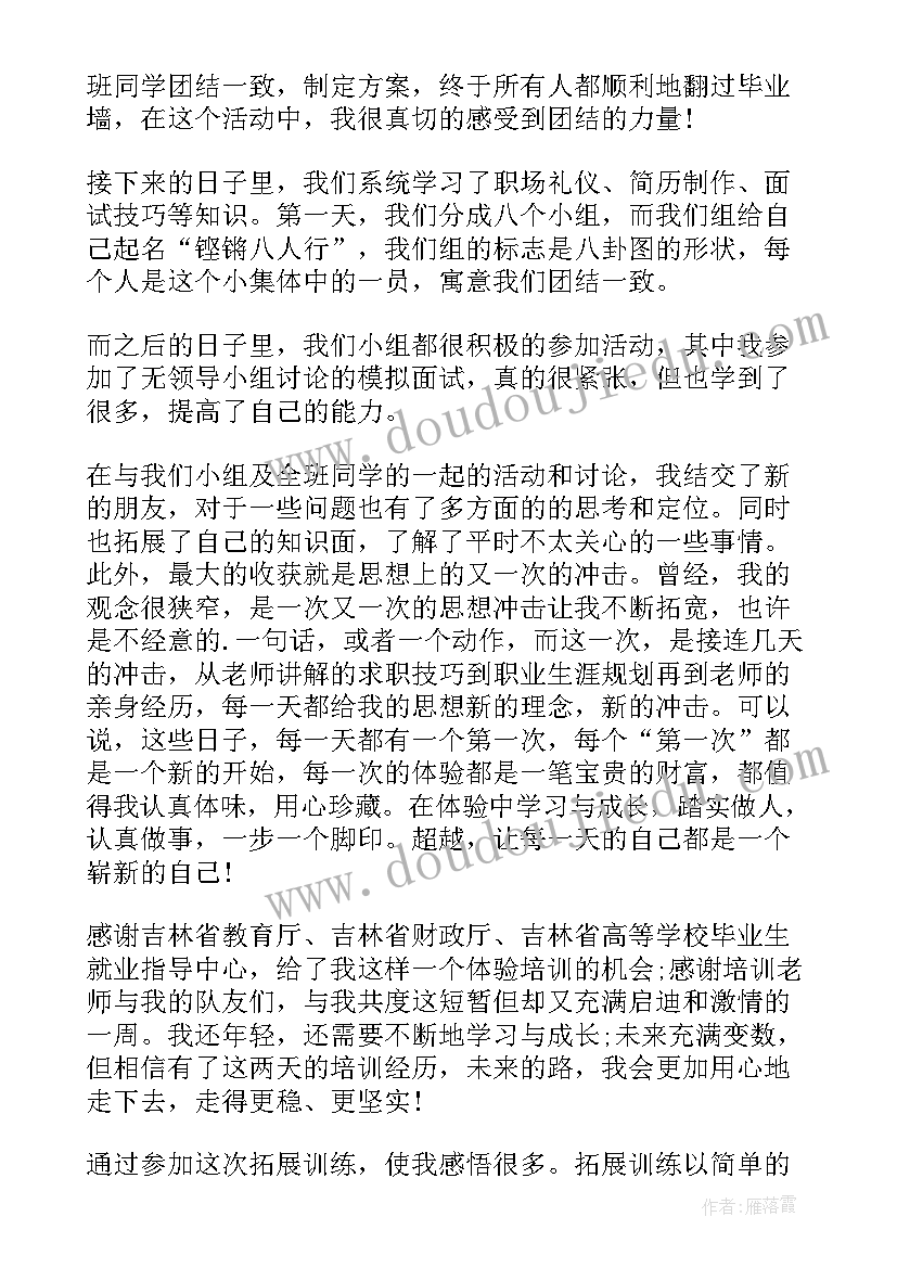 最新拓展活动新闻稿(优秀5篇)