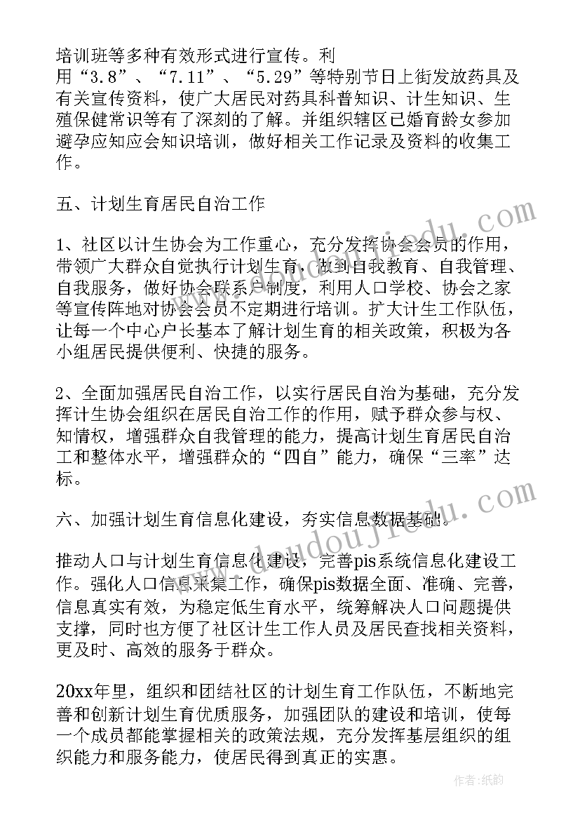 2023年计生协会本年度工作计划(大全7篇)