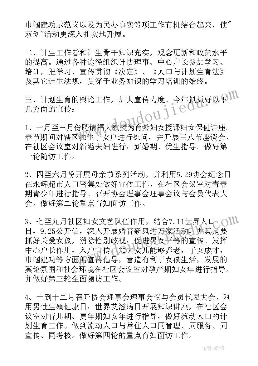 2023年计生协会本年度工作计划(大全7篇)