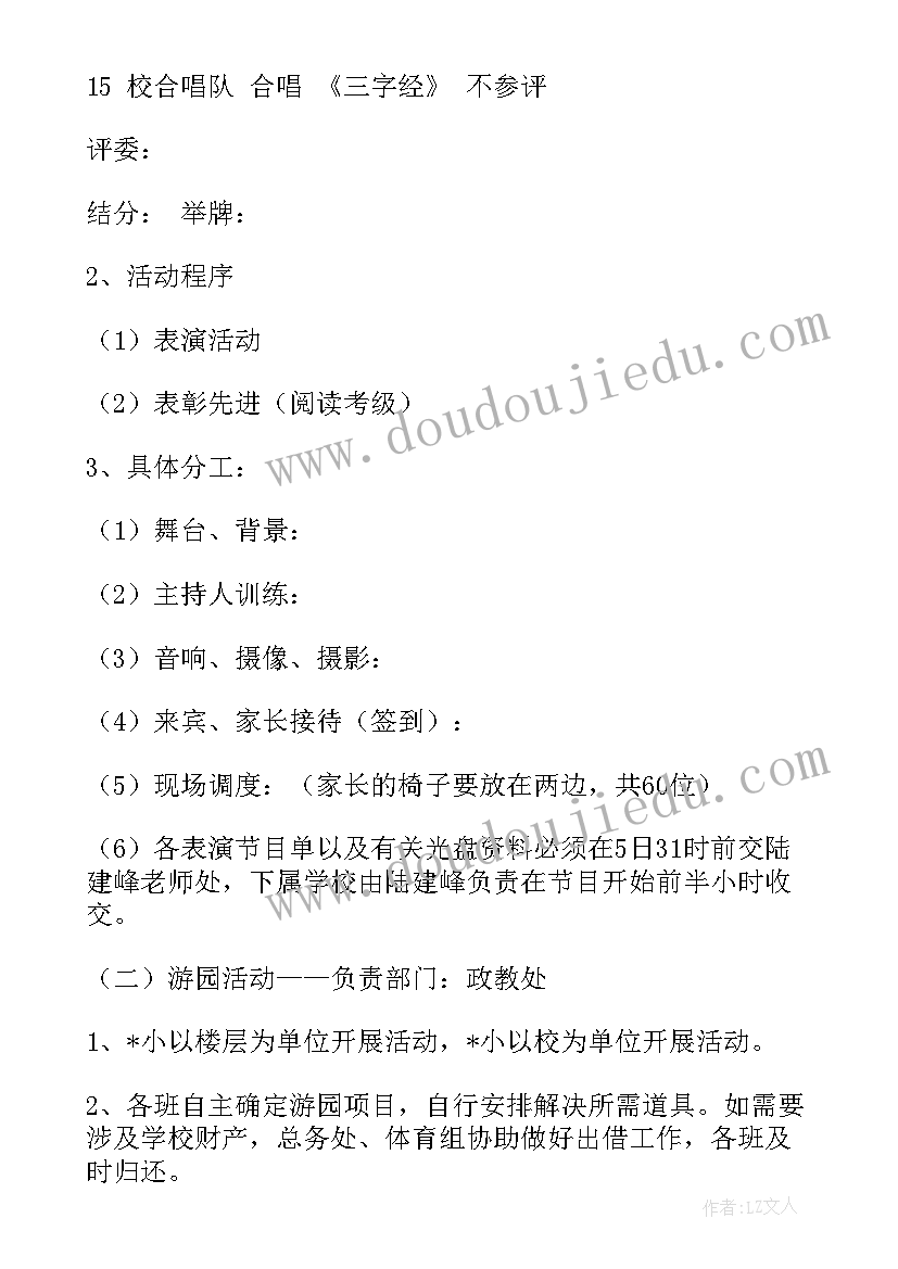 六一画画活动方案 六一活动方案(优秀6篇)