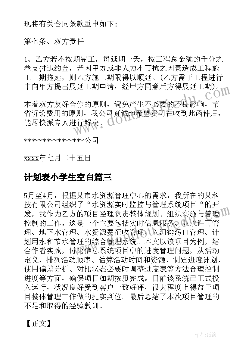 最新计划表小学生空白 年度工作计划表(模板7篇)