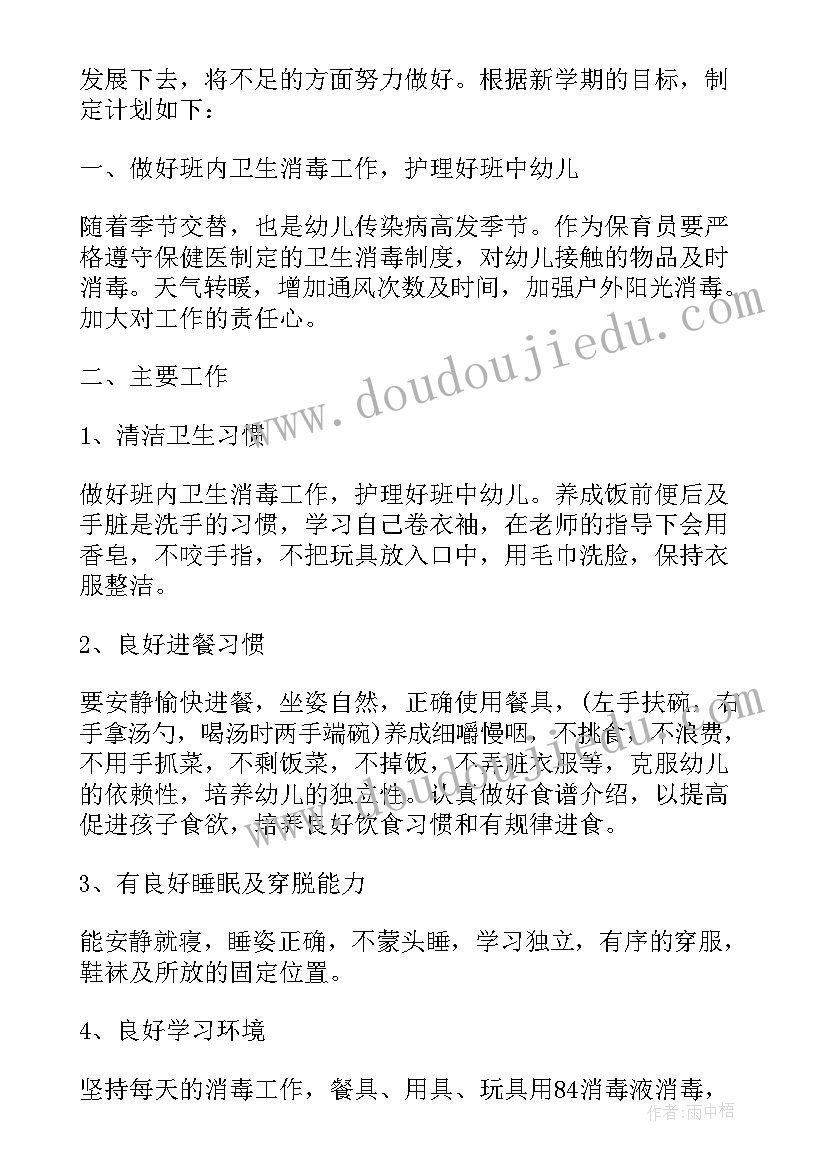 2023年大班秋季学期工作计划(实用6篇)