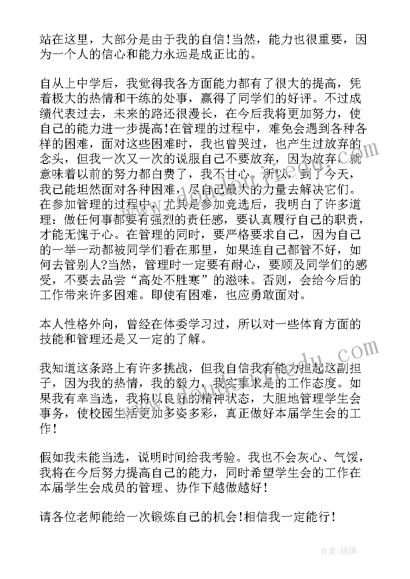 2023年体育部员竞选演讲稿 竞选体育部部长演讲稿(优秀5篇)