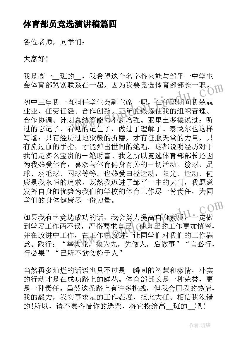 2023年体育部员竞选演讲稿 竞选体育部部长演讲稿(优秀5篇)