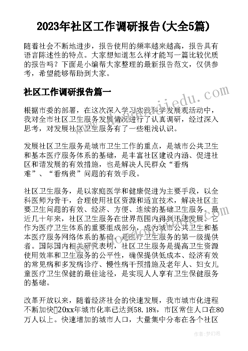 2023年创文办个人述职报告 社区文明创建个人述职报告(优秀5篇)