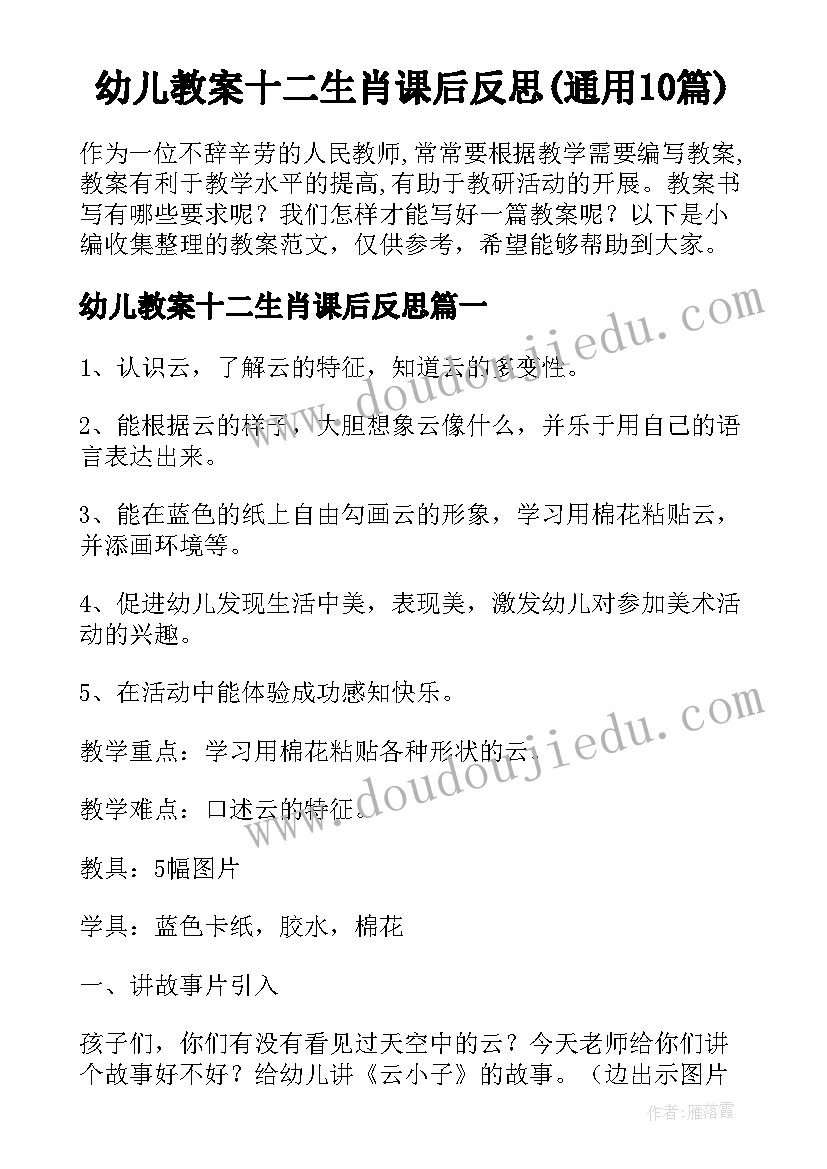 幼儿教案十二生肖课后反思(通用10篇)