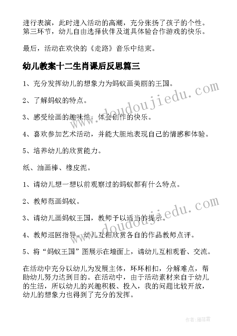 幼儿教案十二生肖课后反思(通用10篇)