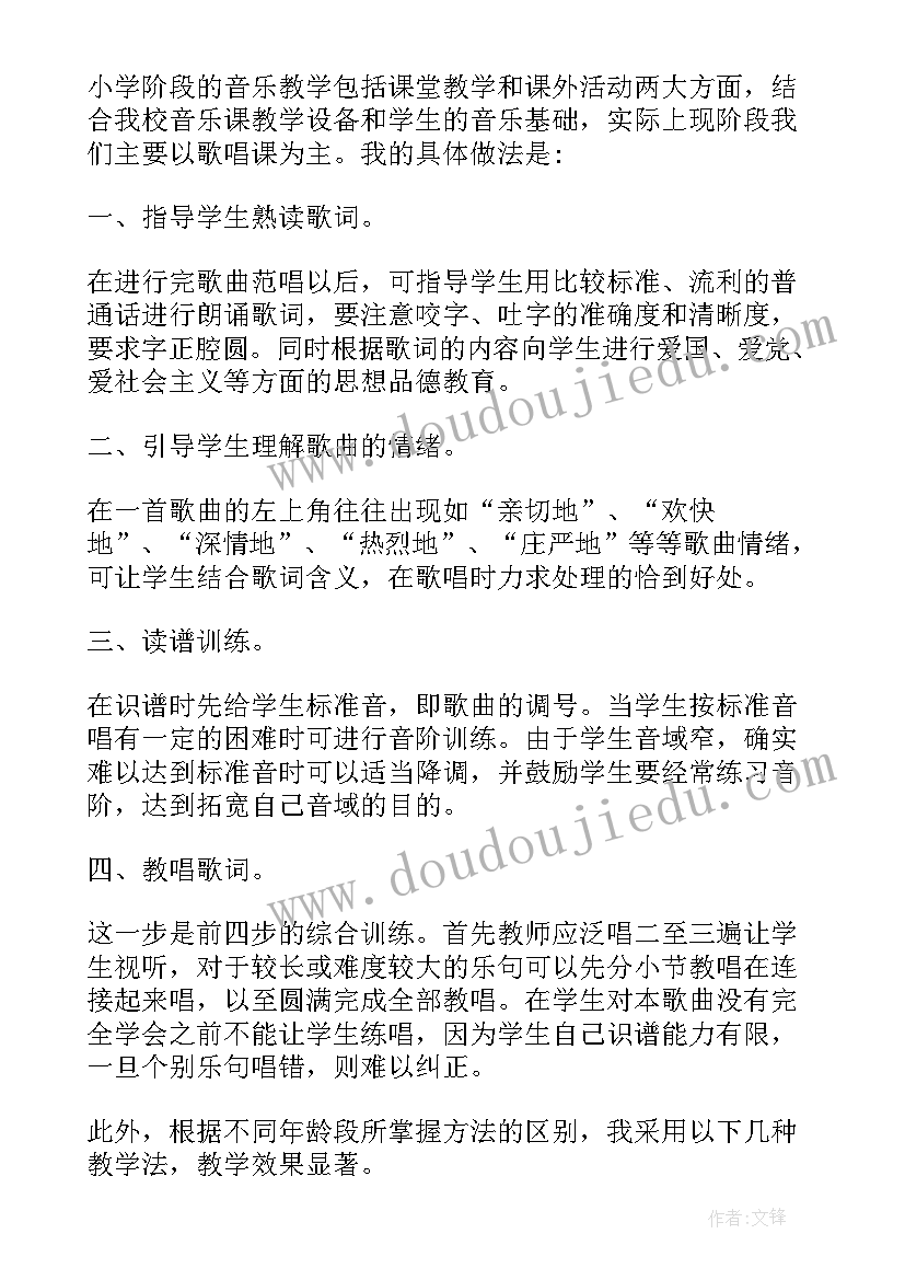 最新小学二年级音乐课教案(通用5篇)