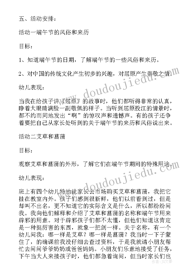 最新幼儿园开展端午节系列活动 幼儿园开展安全教育系列活动总结(大全5篇)