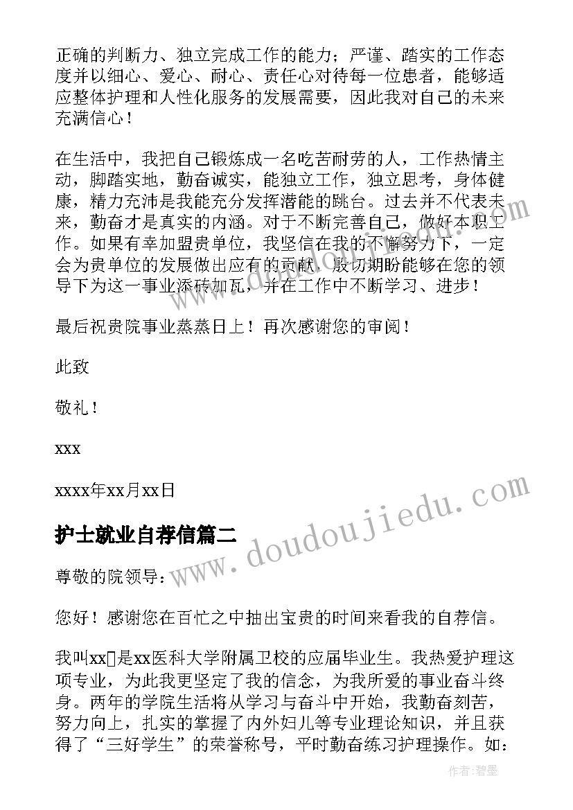 最新护士就业自荐信 护士应届生求职信(精选5篇)