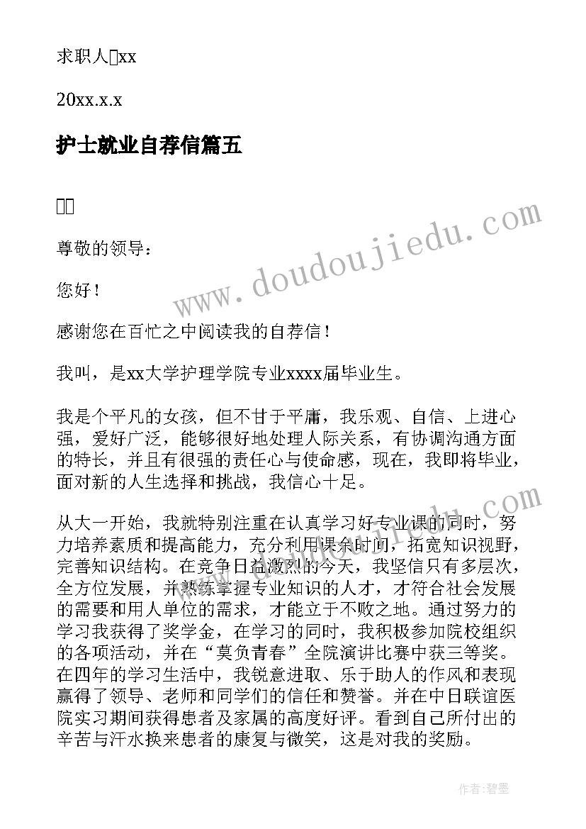 最新护士就业自荐信 护士应届生求职信(精选5篇)