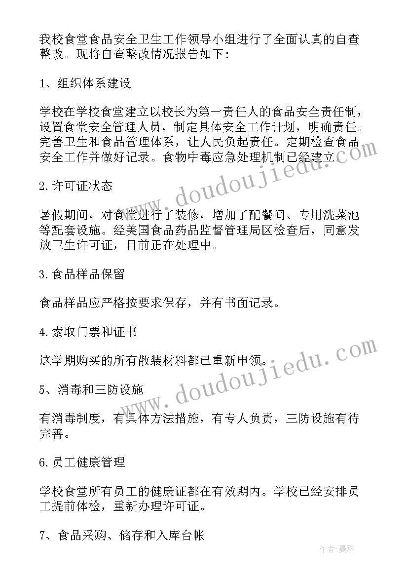 最新学校食堂维修报告(实用5篇)