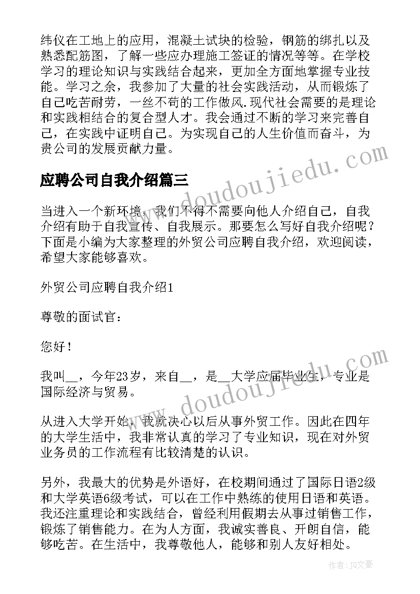 最新应聘公司自我介绍(精选5篇)