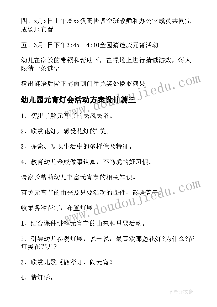 幼儿园元宵灯会活动方案设计(优秀10篇)