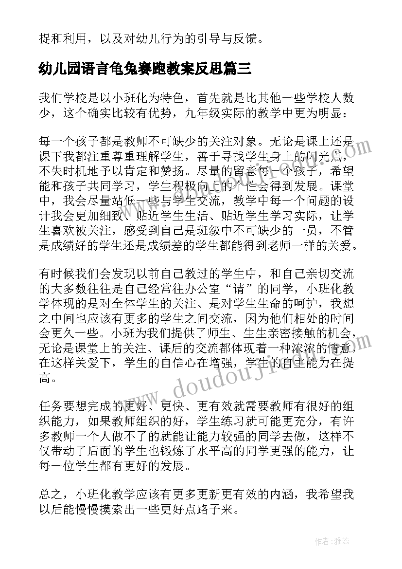 最新幼儿园语言龟兔赛跑教案反思(模板7篇)