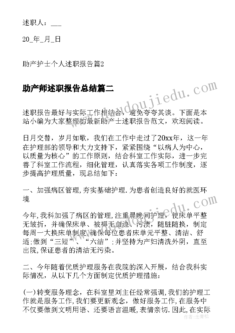 最新助产师述职报告总结 助产护士个人述职报告(实用5篇)