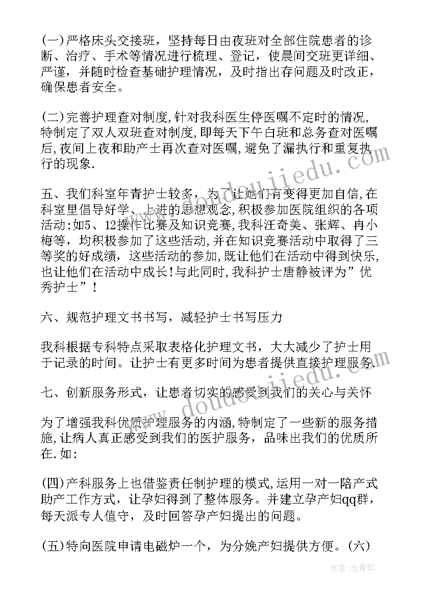 最新助产师述职报告总结 助产护士个人述职报告(实用5篇)