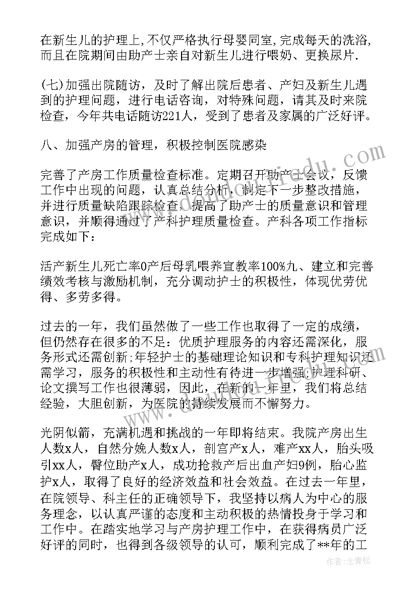 最新助产师述职报告总结 助产护士个人述职报告(实用5篇)