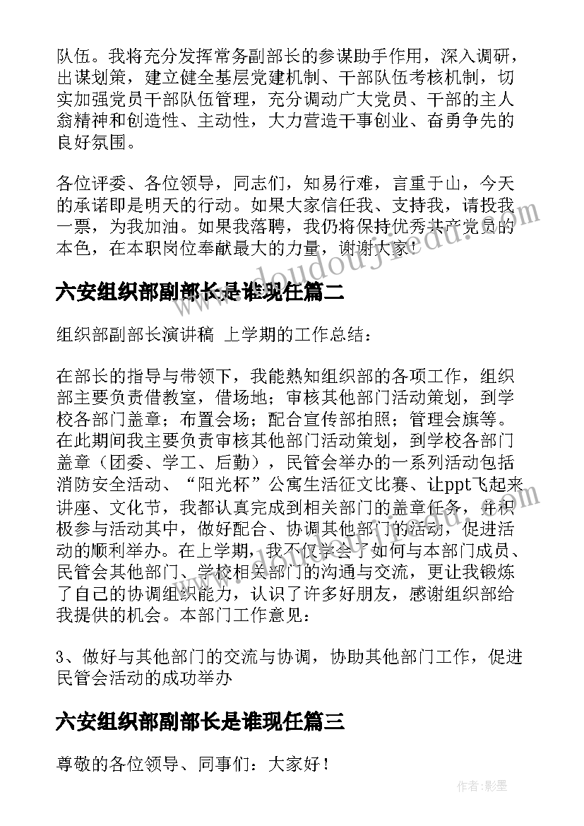 最新六安组织部副部长是谁现任 组织部副部长竞选演讲稿(优质5篇)