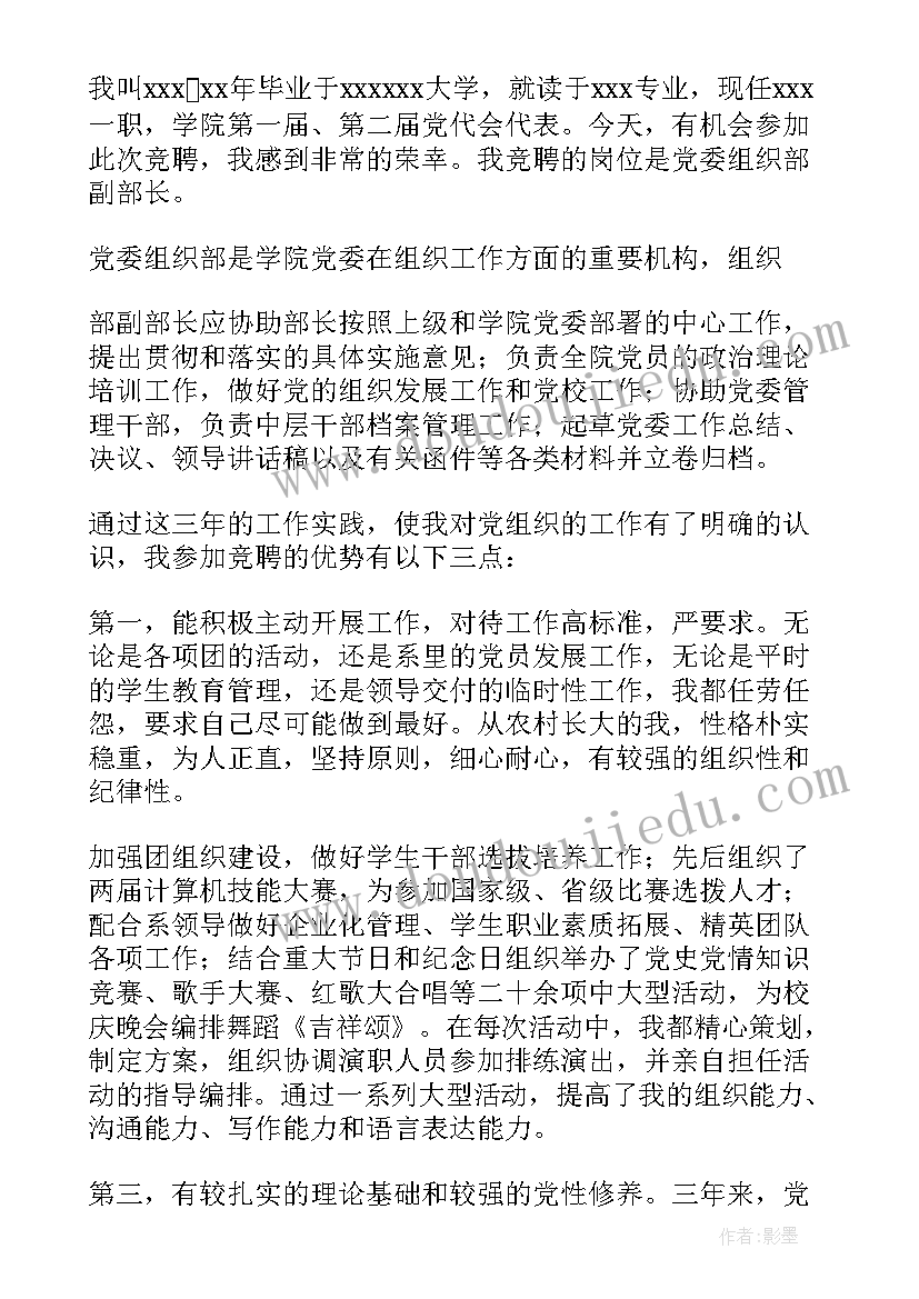 最新六安组织部副部长是谁现任 组织部副部长竞选演讲稿(优质5篇)