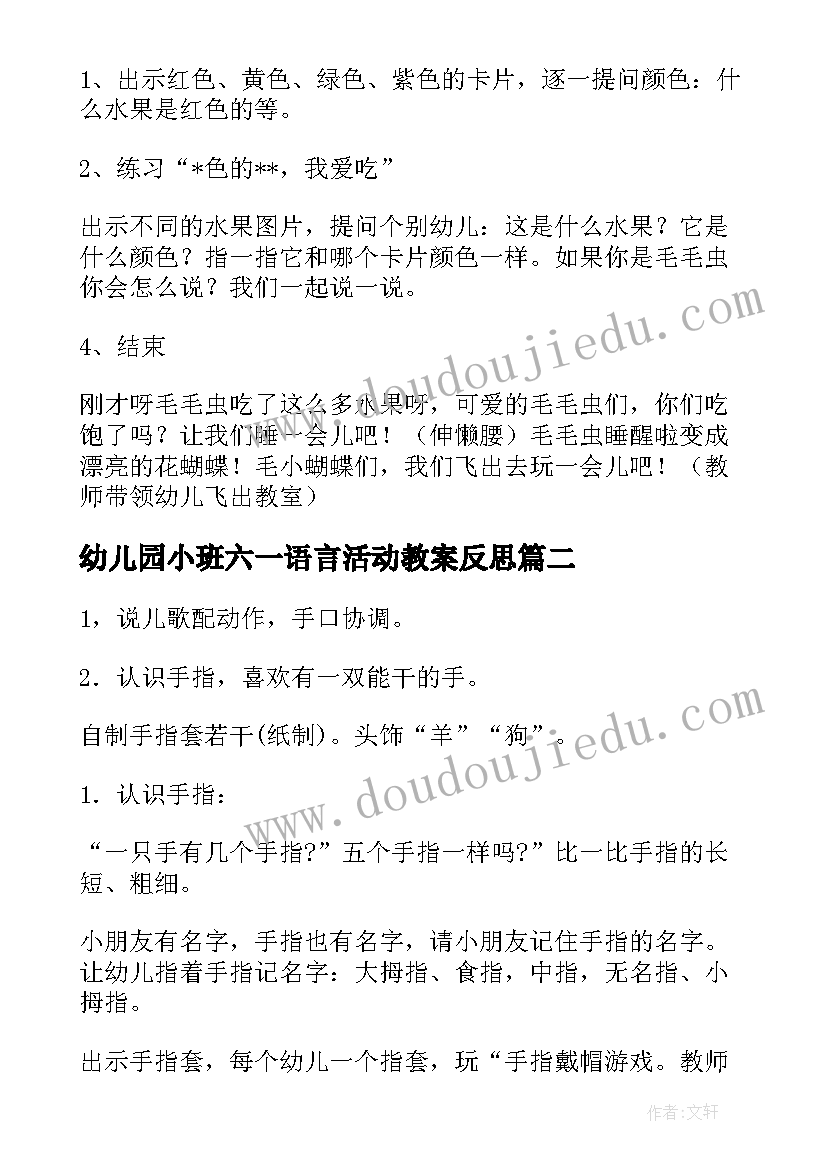 幼儿园小班六一语言活动教案反思(模板6篇)