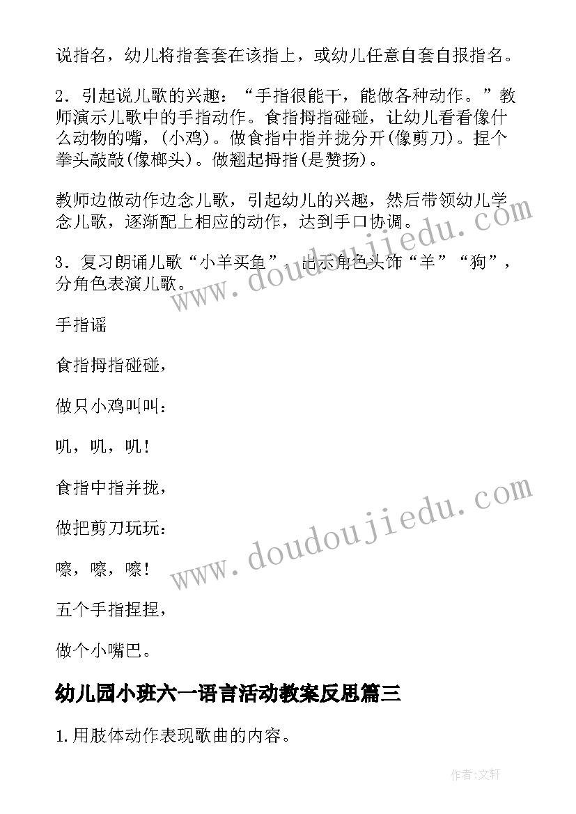 幼儿园小班六一语言活动教案反思(模板6篇)