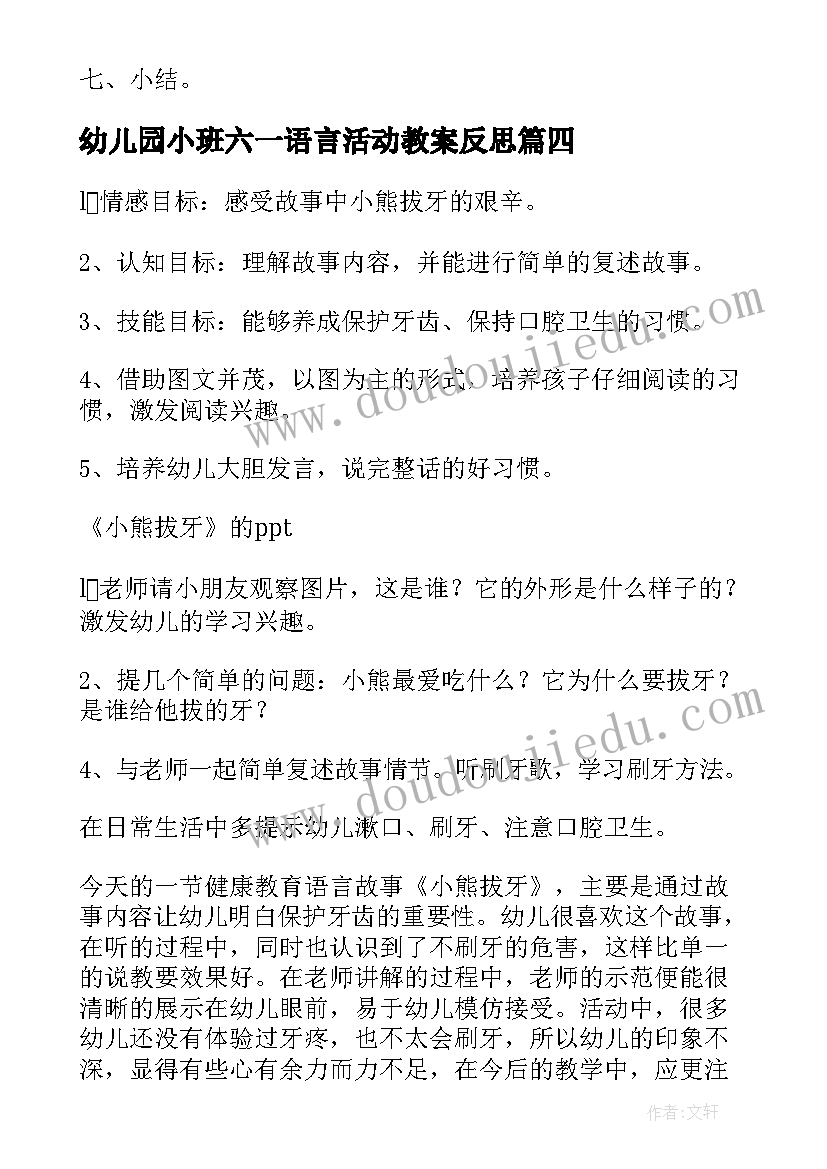 幼儿园小班六一语言活动教案反思(模板6篇)