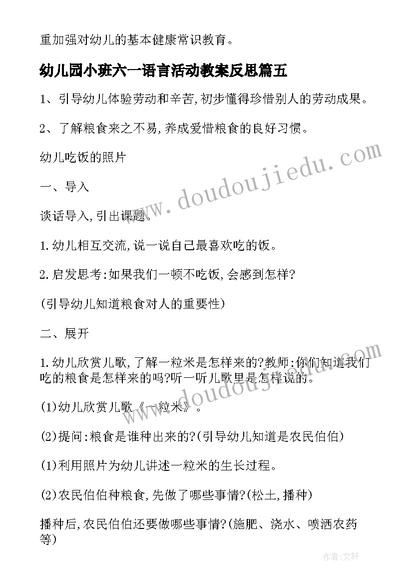 幼儿园小班六一语言活动教案反思(模板6篇)