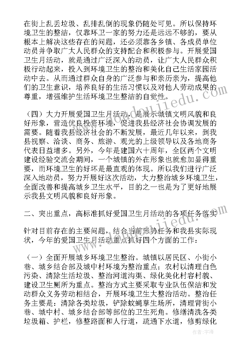 2023年学校爱国卫生月活动讲话稿(优质8篇)