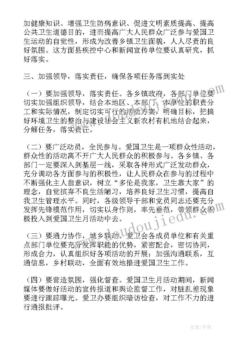 2023年学校爱国卫生月活动讲话稿(优质8篇)