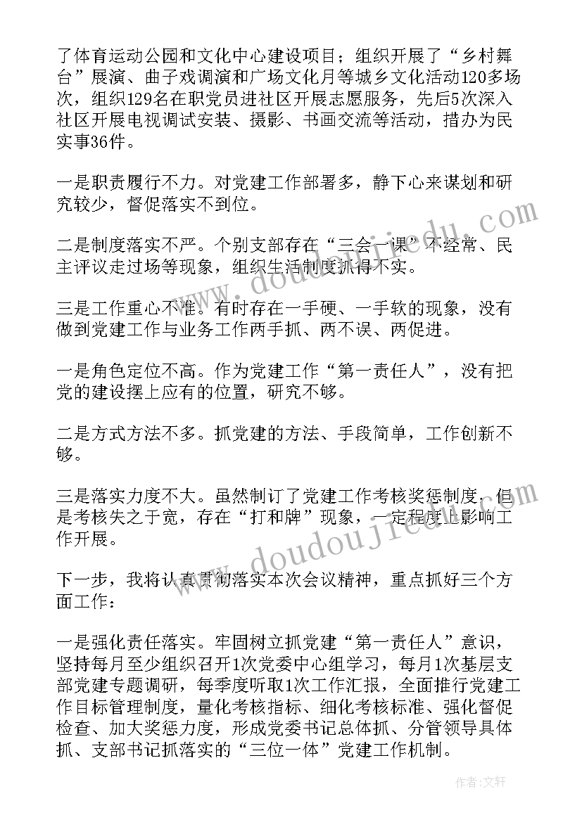 最新软弱涣散基层党组织通知 软弱涣散基层党组织整顿工作报告(通用5篇)