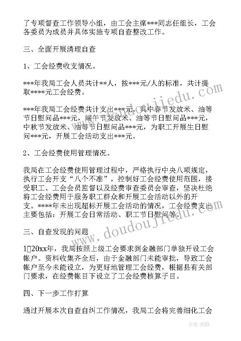 2023年学校工会经费使用情况报告 工会换届工会经费使用情况报告(模板5篇)