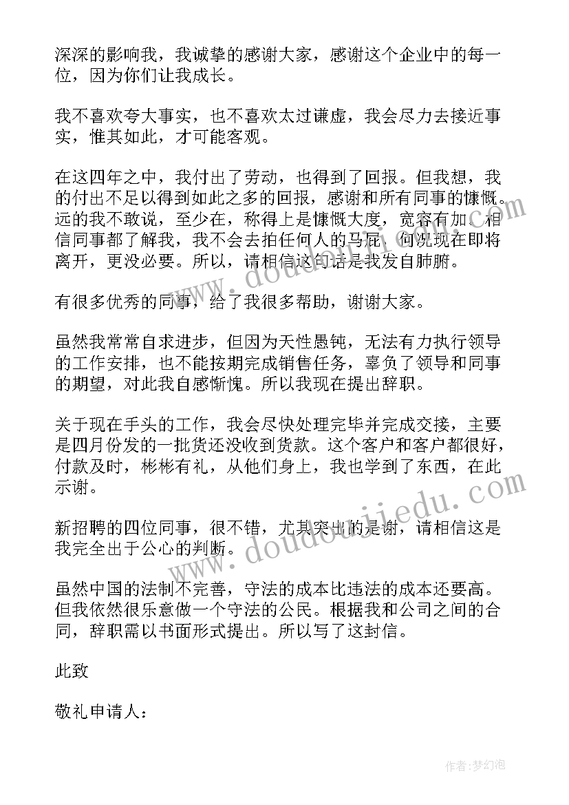 最新事业编辞职申请书(模板6篇)