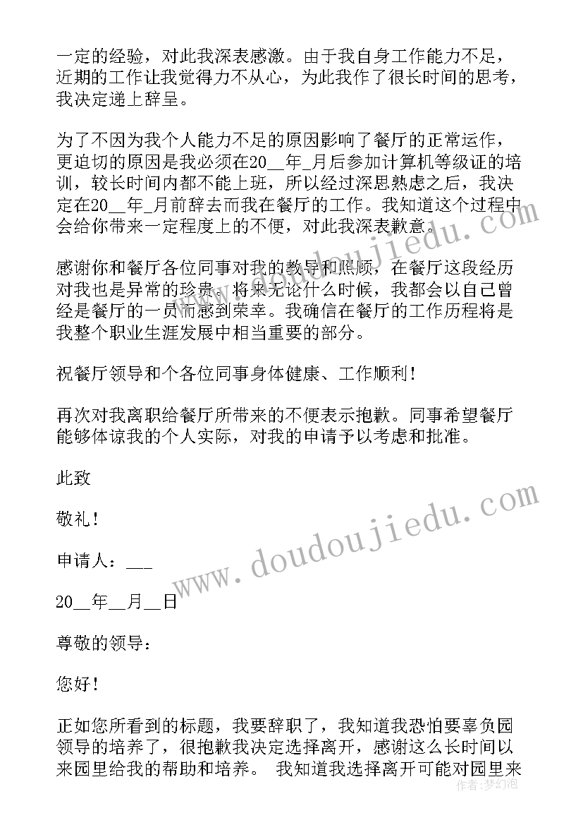 最新事业编辞职申请书(模板6篇)