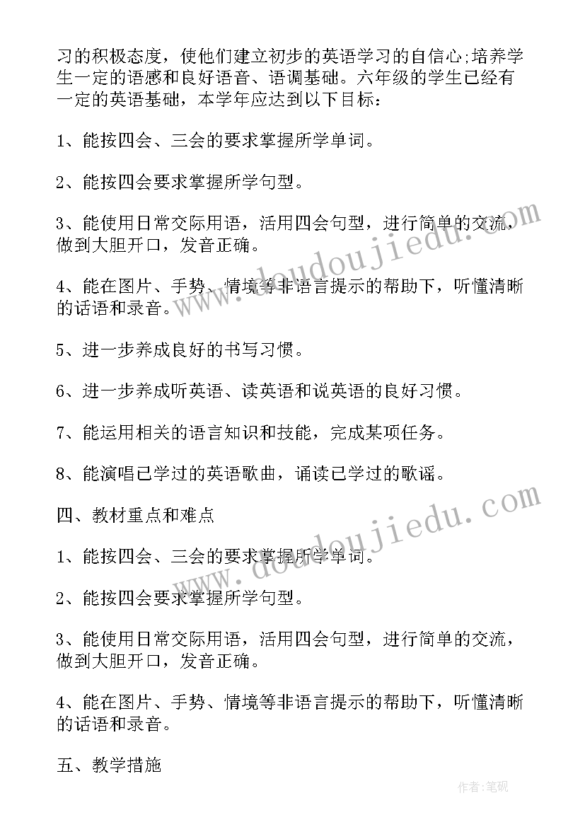 2023年精通英语六年级教学工作计划表(实用6篇)