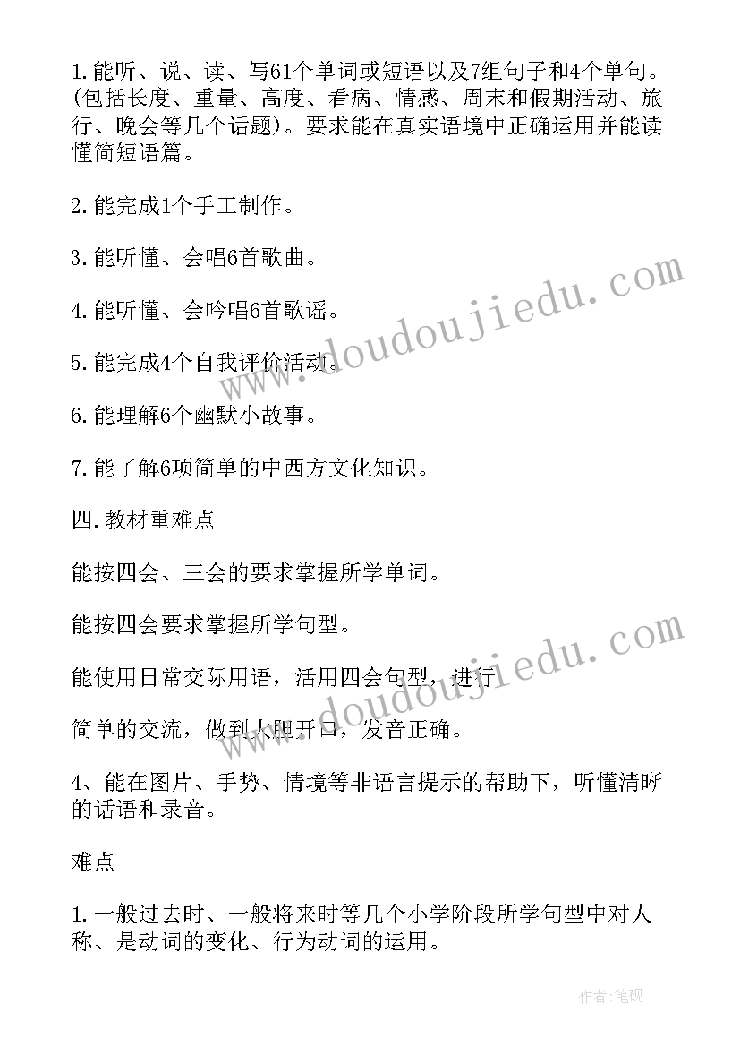 2023年精通英语六年级教学工作计划表(实用6篇)