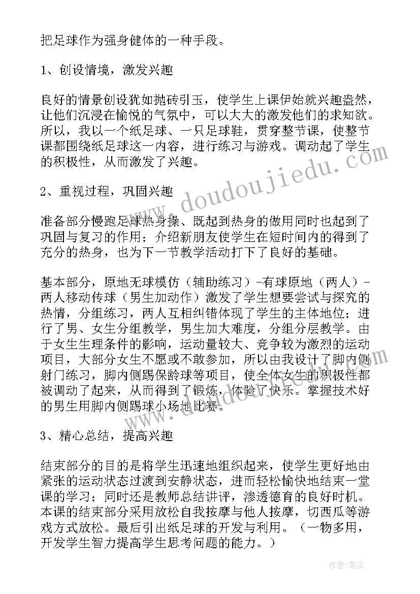 2023年脚内侧踢地滚球教学反思(实用5篇)