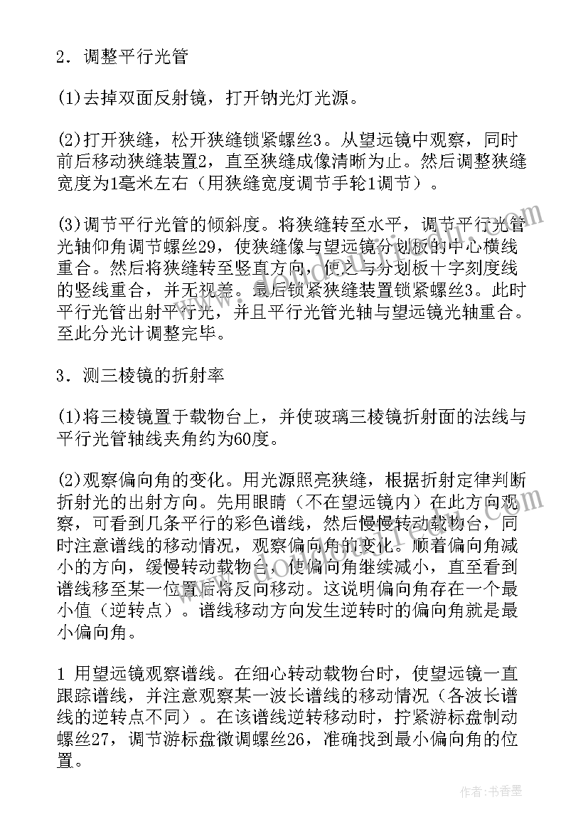 最新物理简单小实验 物理实验报告(精选8篇)