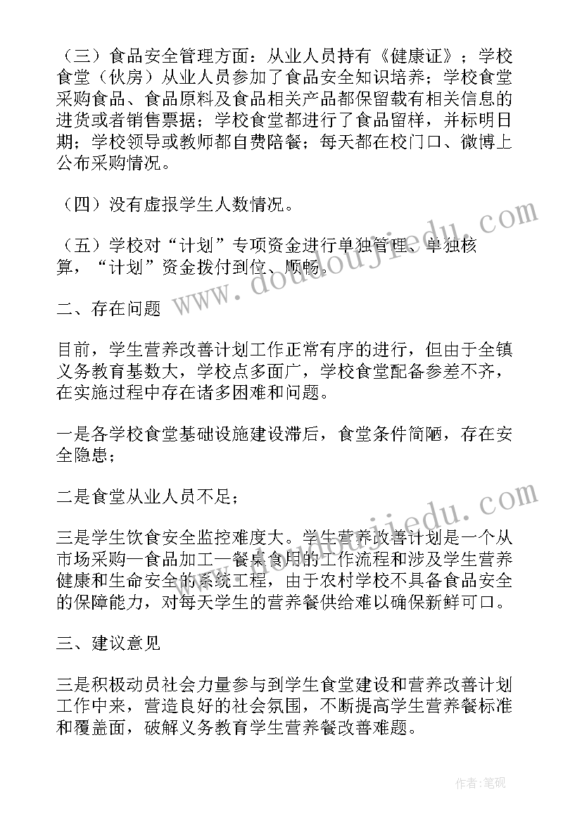 2023年对营养改善计划工作意见(大全5篇)