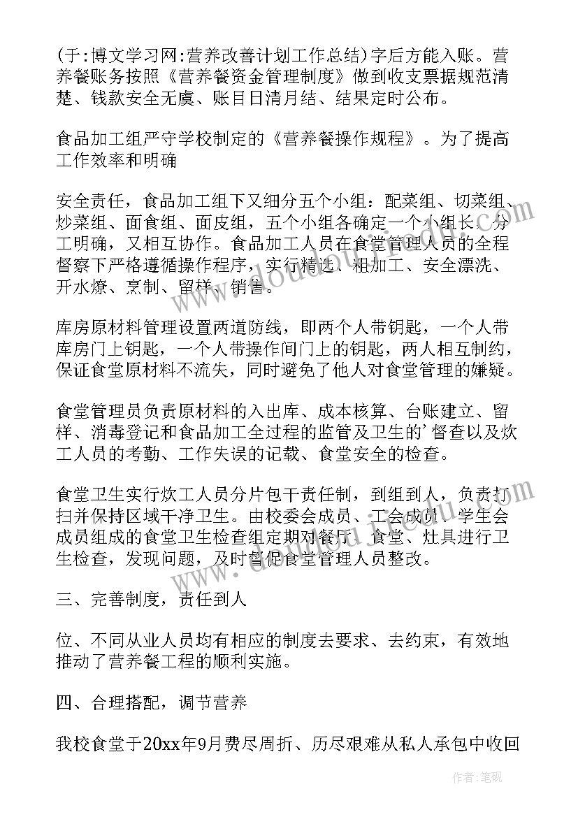 2023年对营养改善计划工作意见(大全5篇)