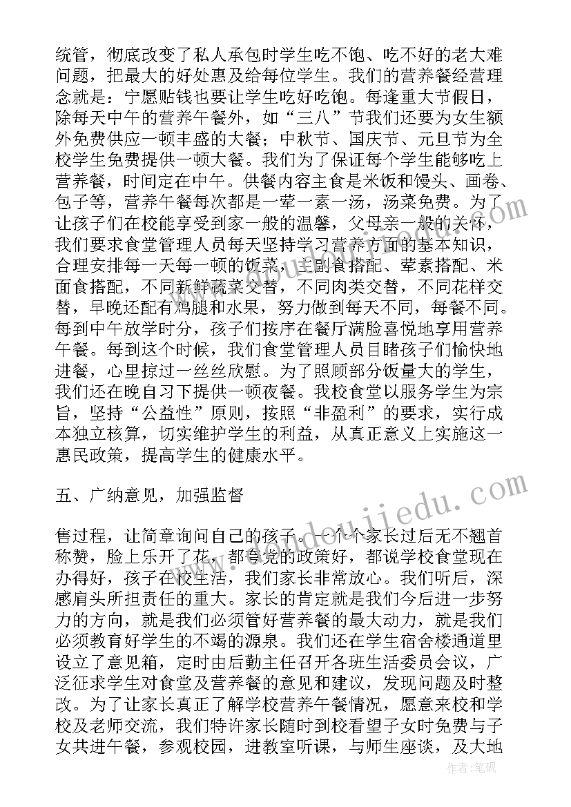 2023年对营养改善计划工作意见(大全5篇)